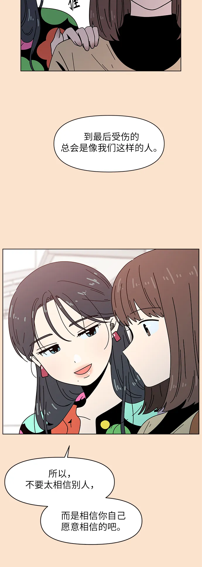 [第80话] 秋之华（20） 第34页