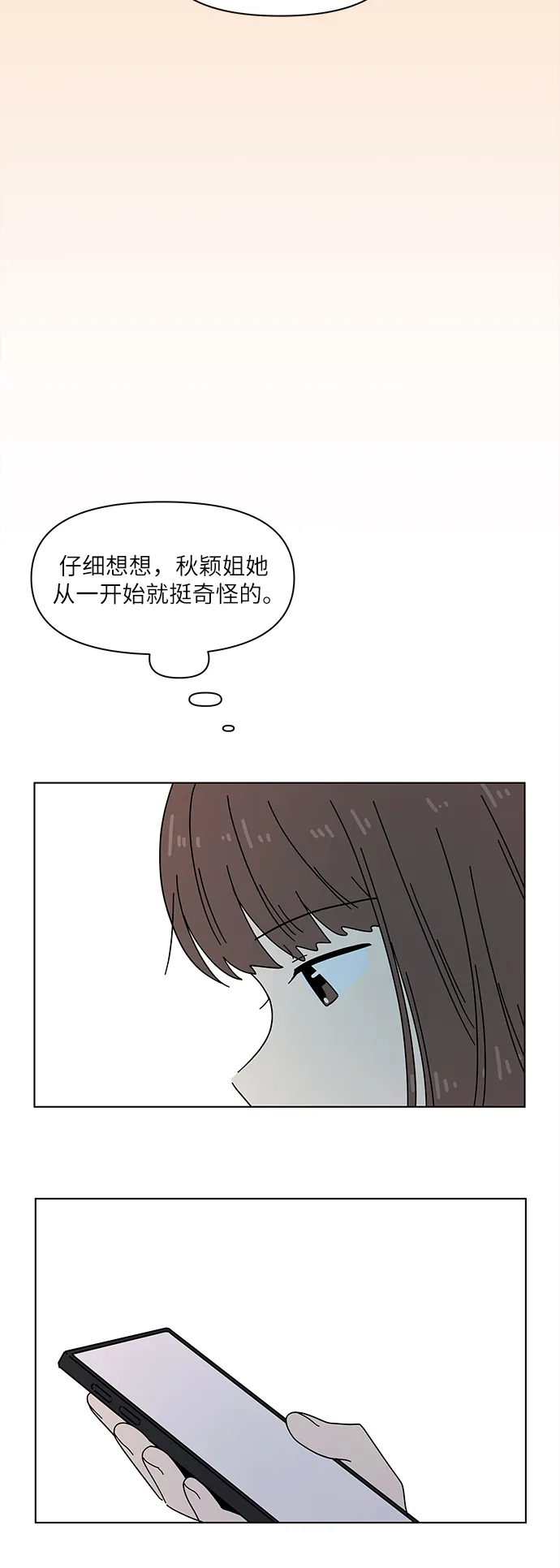 [第80话] 秋之华（20） 第36页