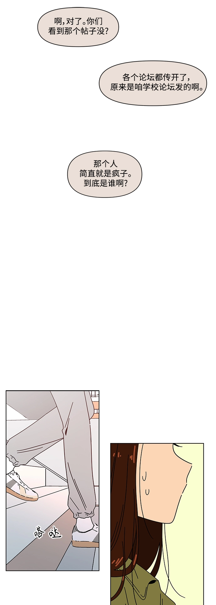 [第80话] 秋之华（20） 第38页