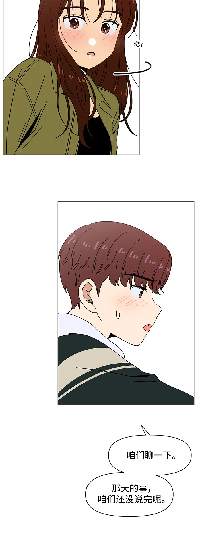 [第80话] 秋之华（20） 第42页