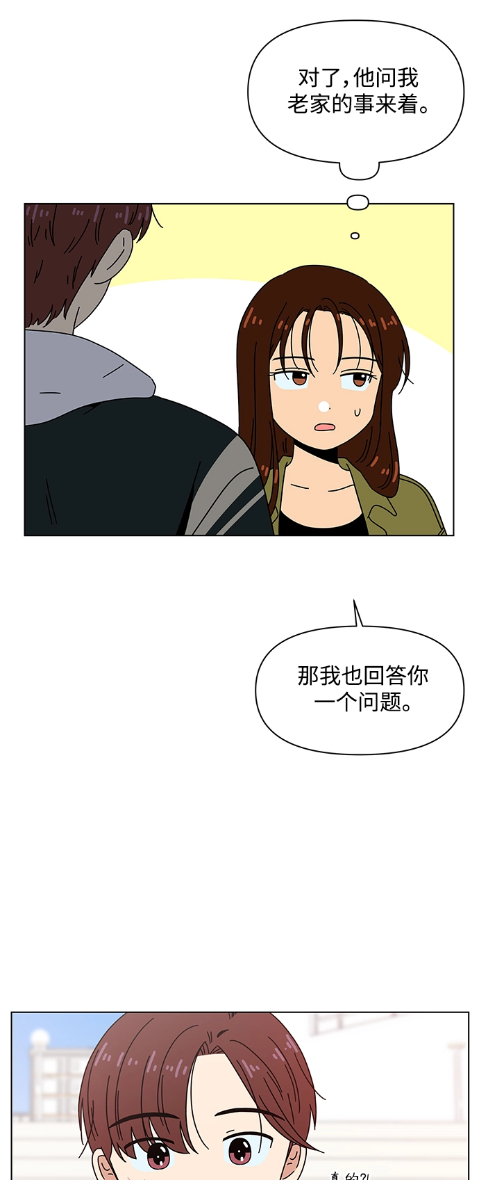 [第80话] 秋之华（20） 第44页