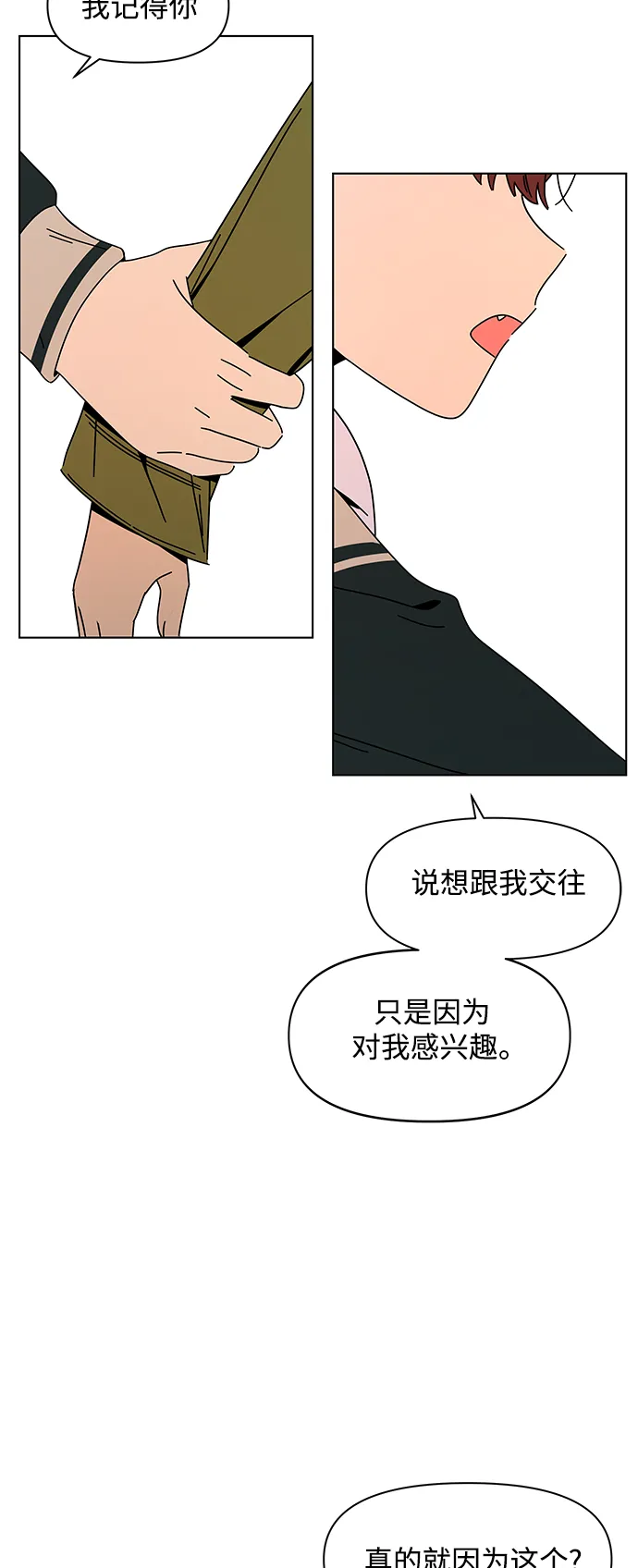 [第80话] 秋之华（20） 第46页