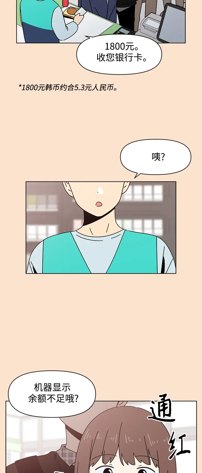 [第81话] 秋之华（21） 第3页
