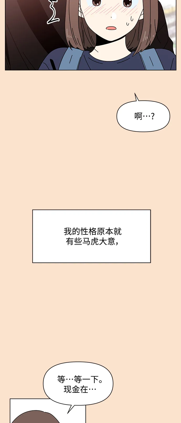 [第81话] 秋之华（21） 第4页