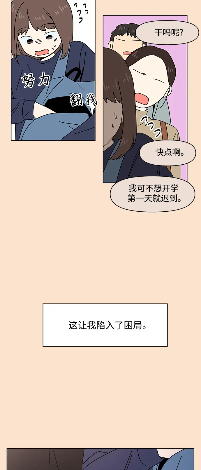 [第81话] 秋之华（21） 第5页