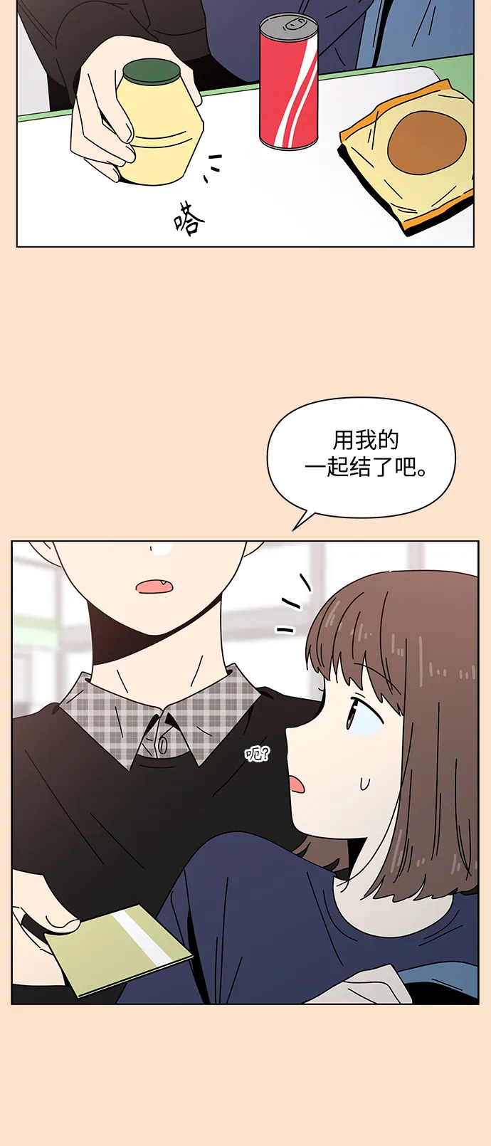 [第81话] 秋之华（21） 第6页