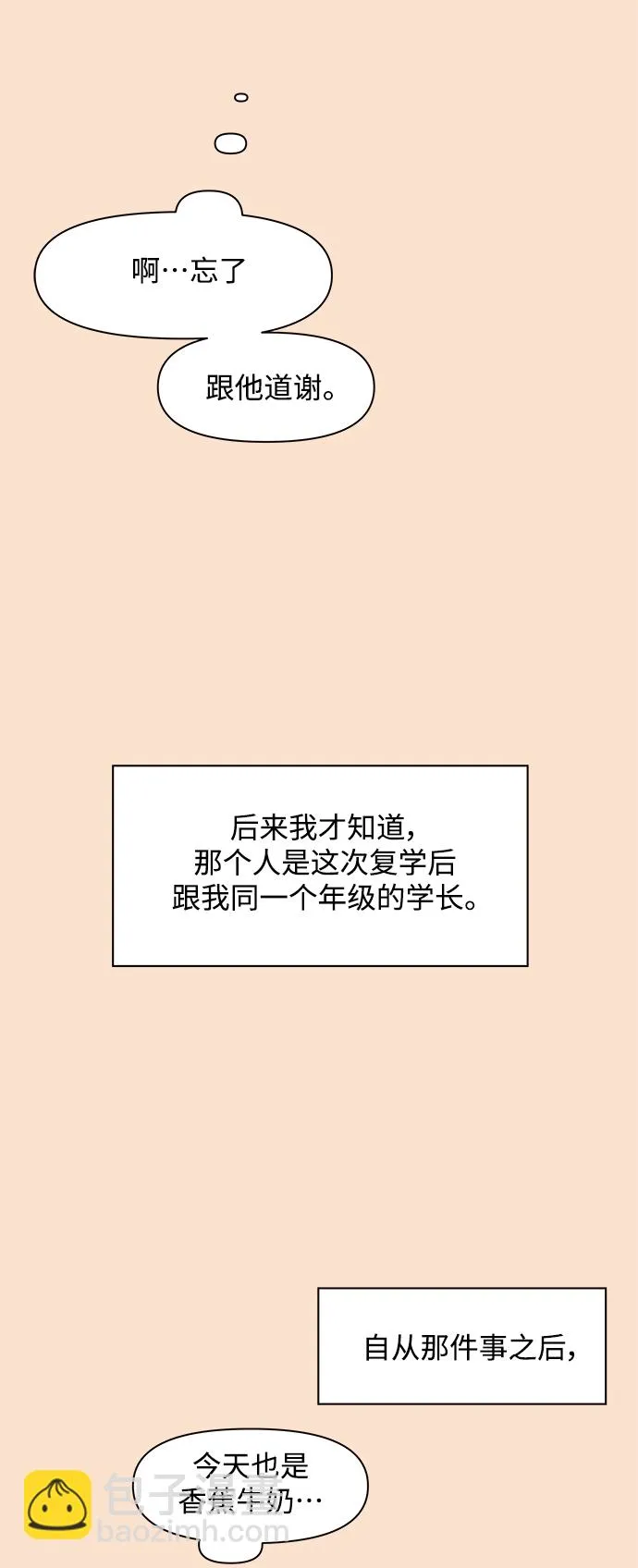 [第81话] 秋之华（21） 第10页