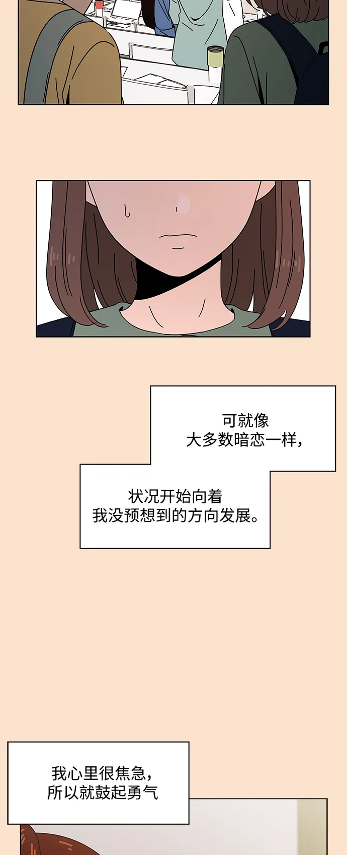 [第81话] 秋之华（21） 第12页