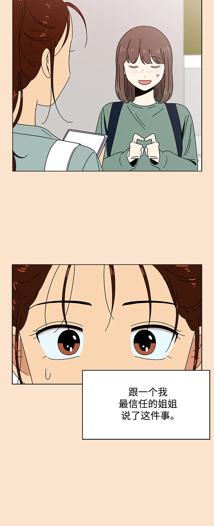 [第81话] 秋之华（21） 第13页