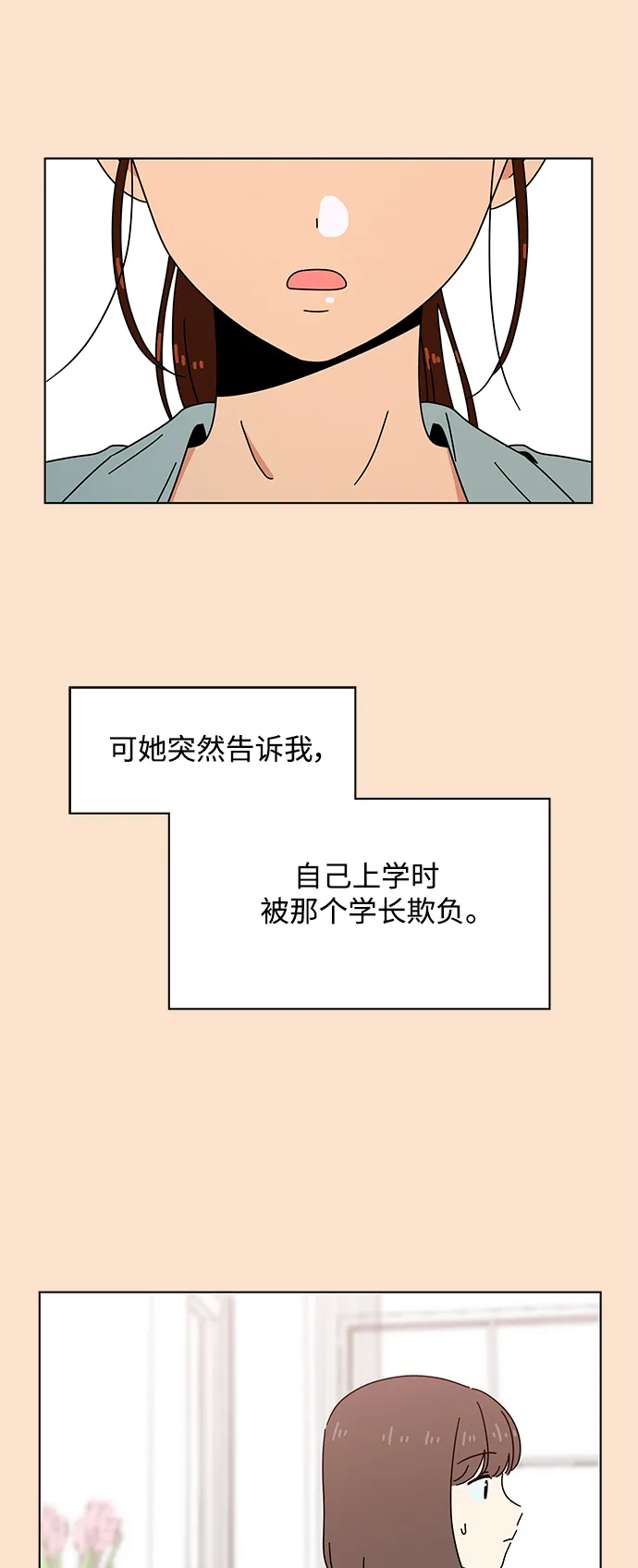 [第81话] 秋之华（21） 第14页