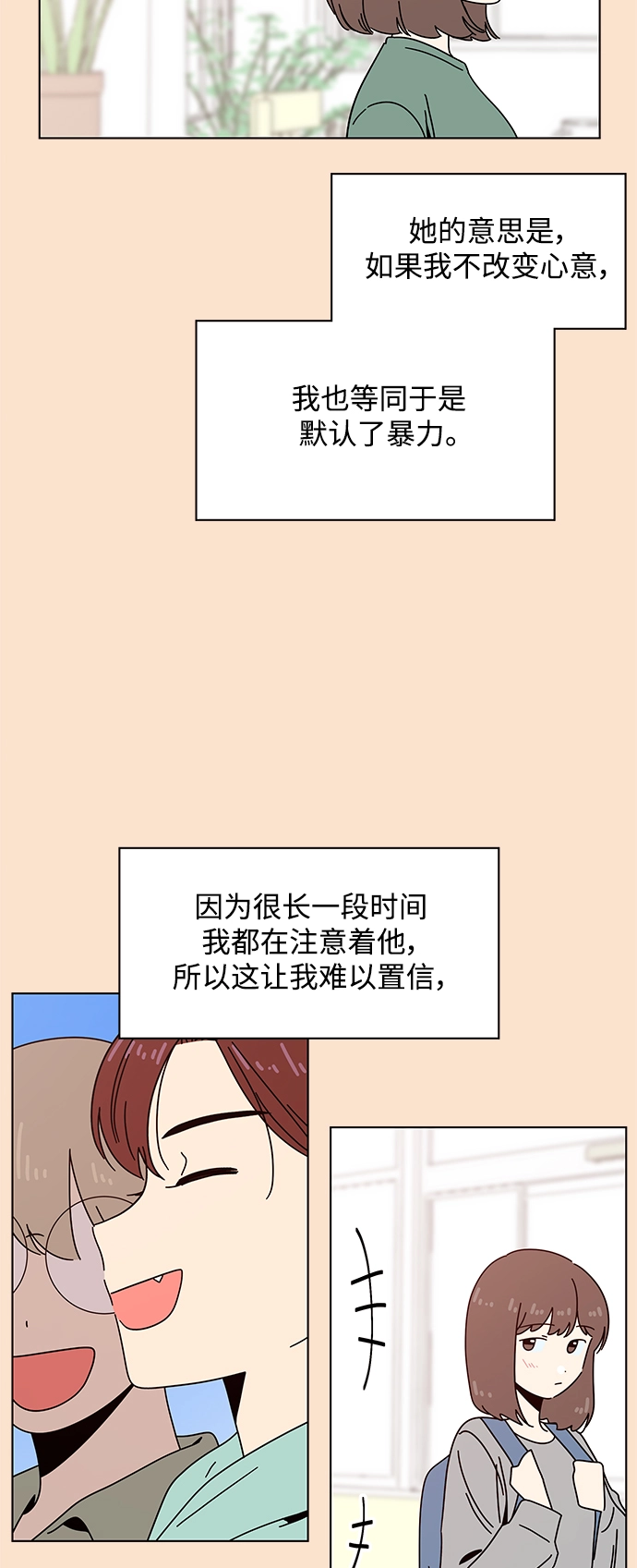 [第81话] 秋之华（21） 第15页