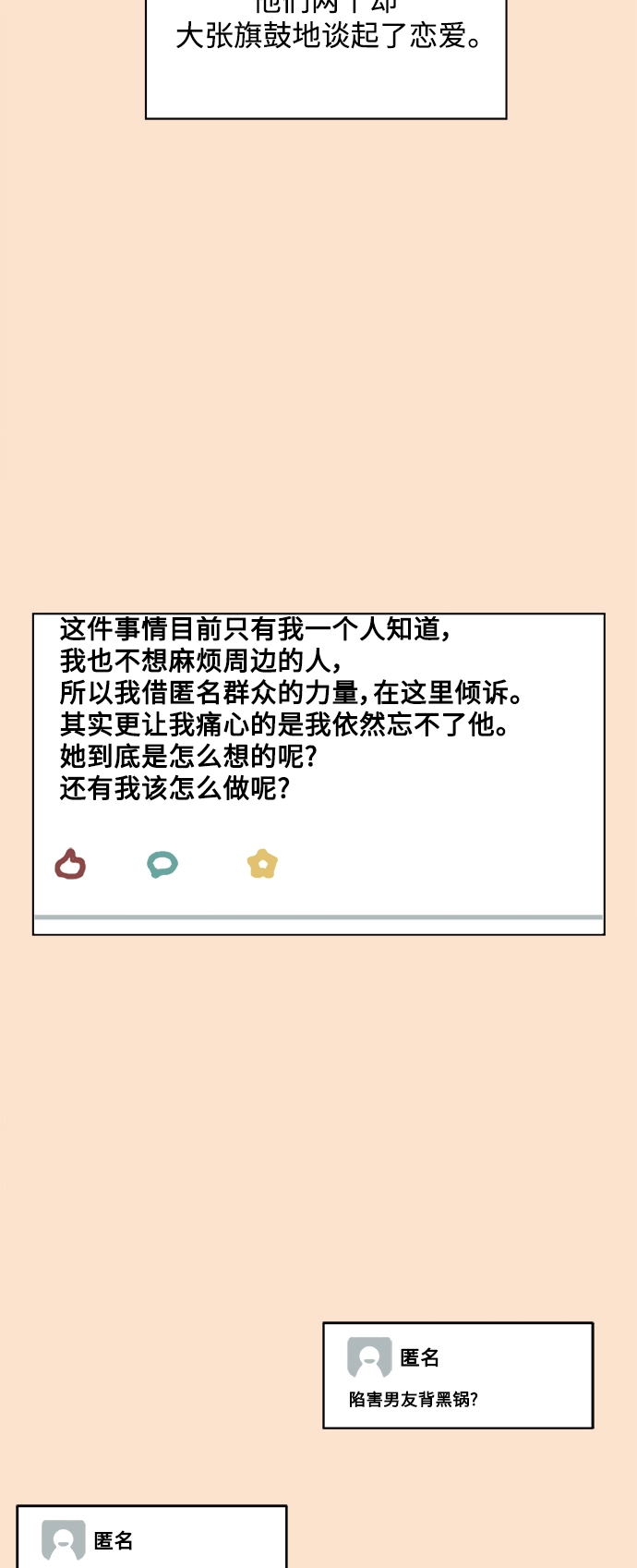 [第81话] 秋之华（21） 第18页