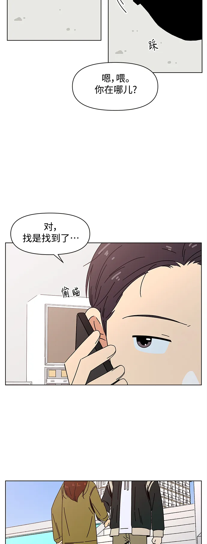 [第81话] 秋之华（21） 第21页