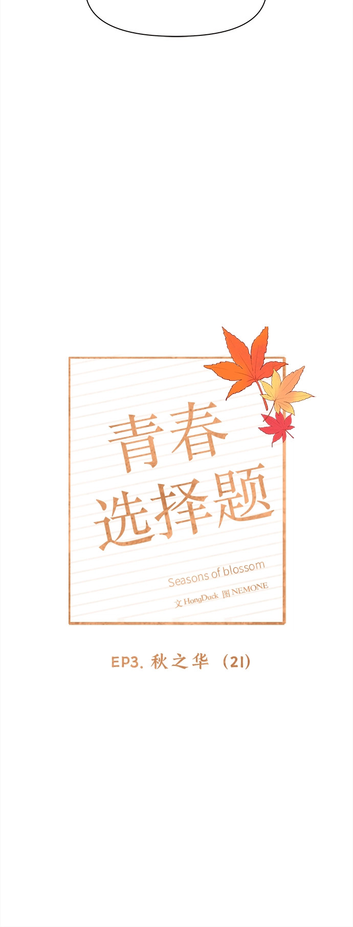 [第81话] 秋之华（21） 第23页