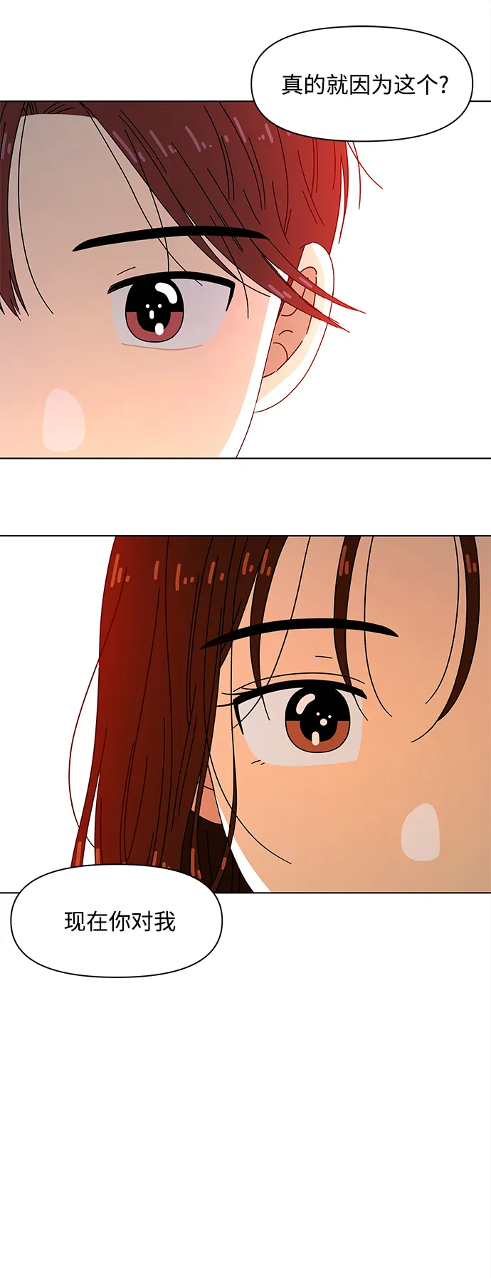 [第81话] 秋之华（21） 第24页