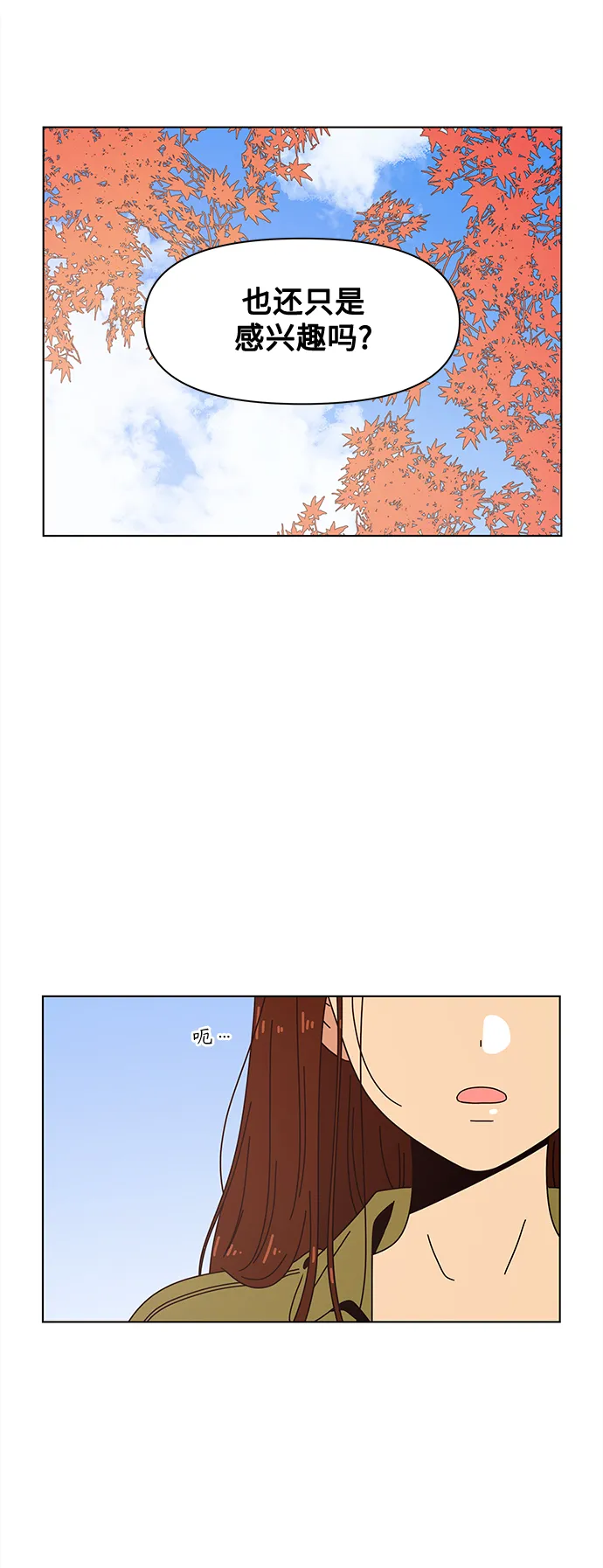 [第81话] 秋之华（21） 第25页