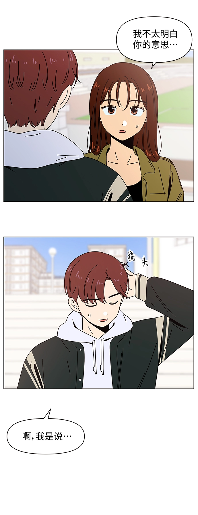 [第81话] 秋之华（21） 第26页
