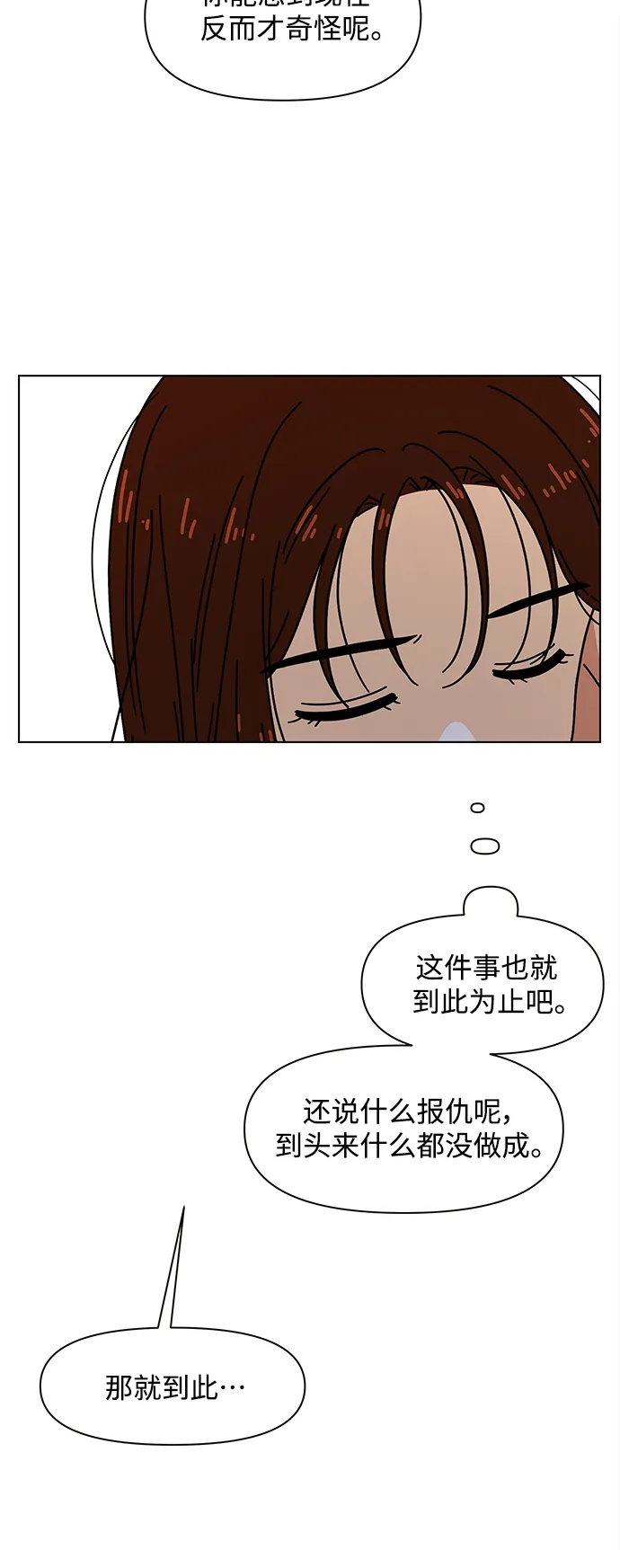 [第81话] 秋之华（21） 第31页