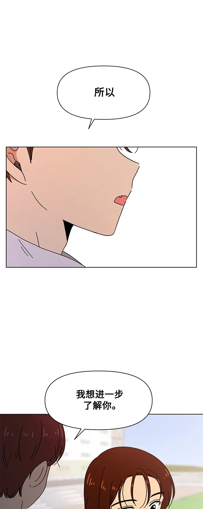 [第81话] 秋之华（21） 第32页