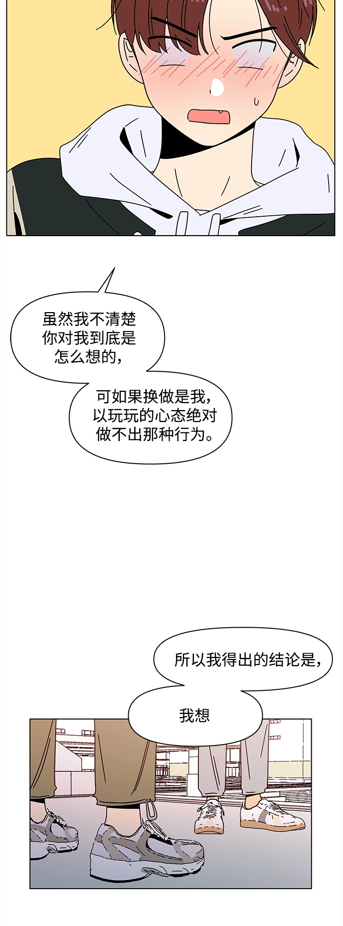 [第81话] 秋之华（21） 第43页