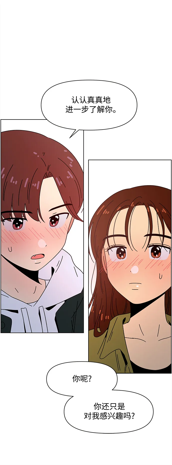 [第81话] 秋之华（21） 第44页