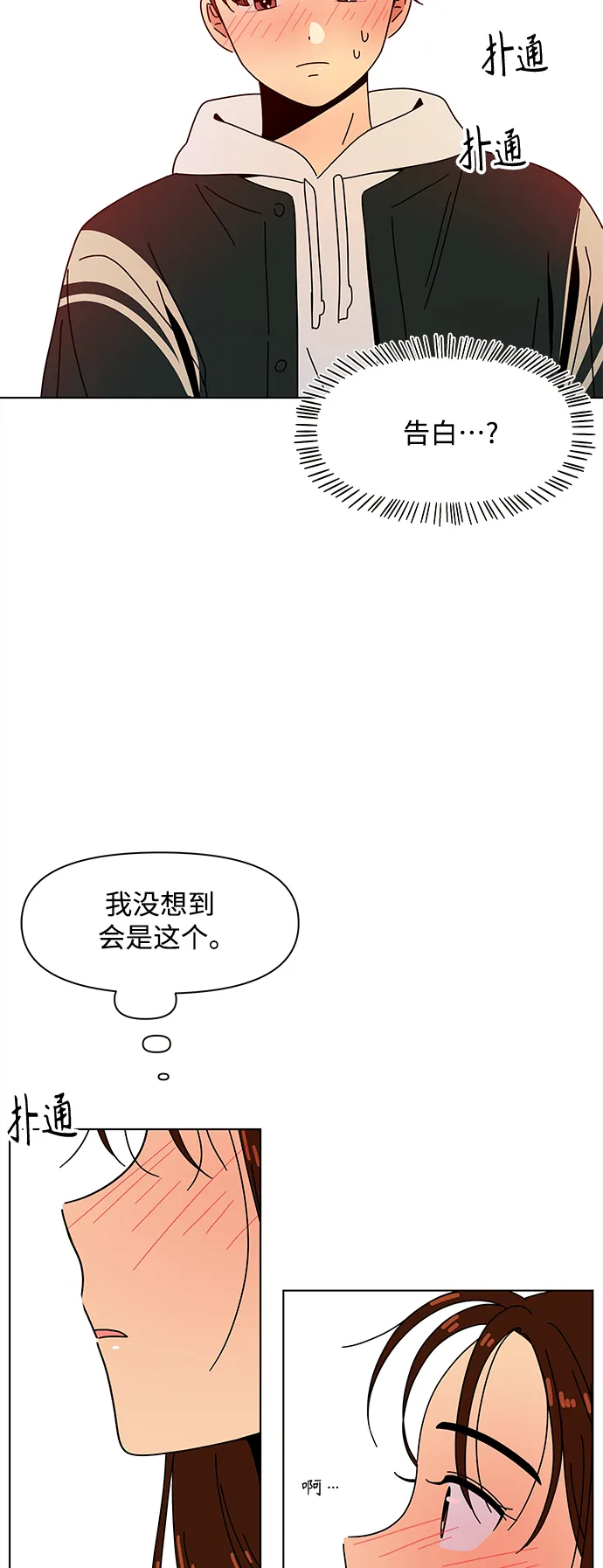 [第81话] 秋之华（21） 第47页