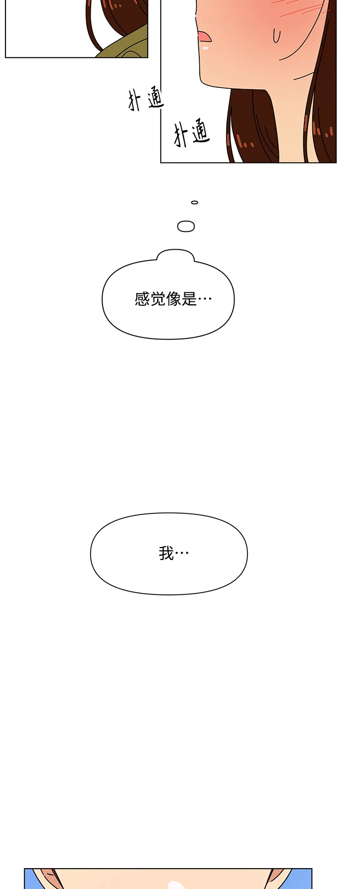 [第81话] 秋之华（21） 第48页