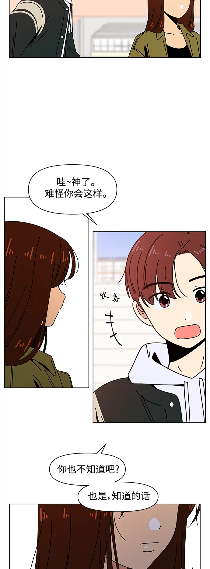 [第82话] 秋之华（22） 第8页
