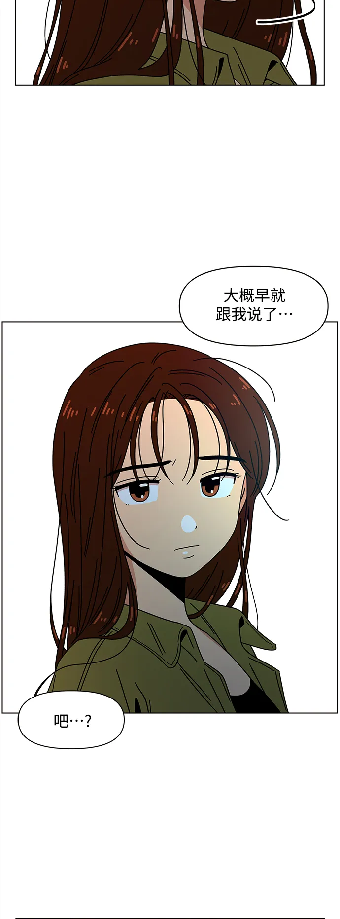 [第82话] 秋之华（22） 第9页