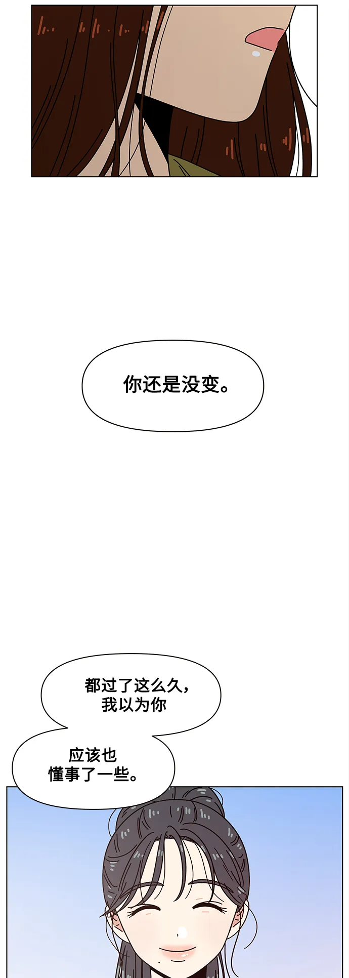 [第82话] 秋之华（22） 第14页