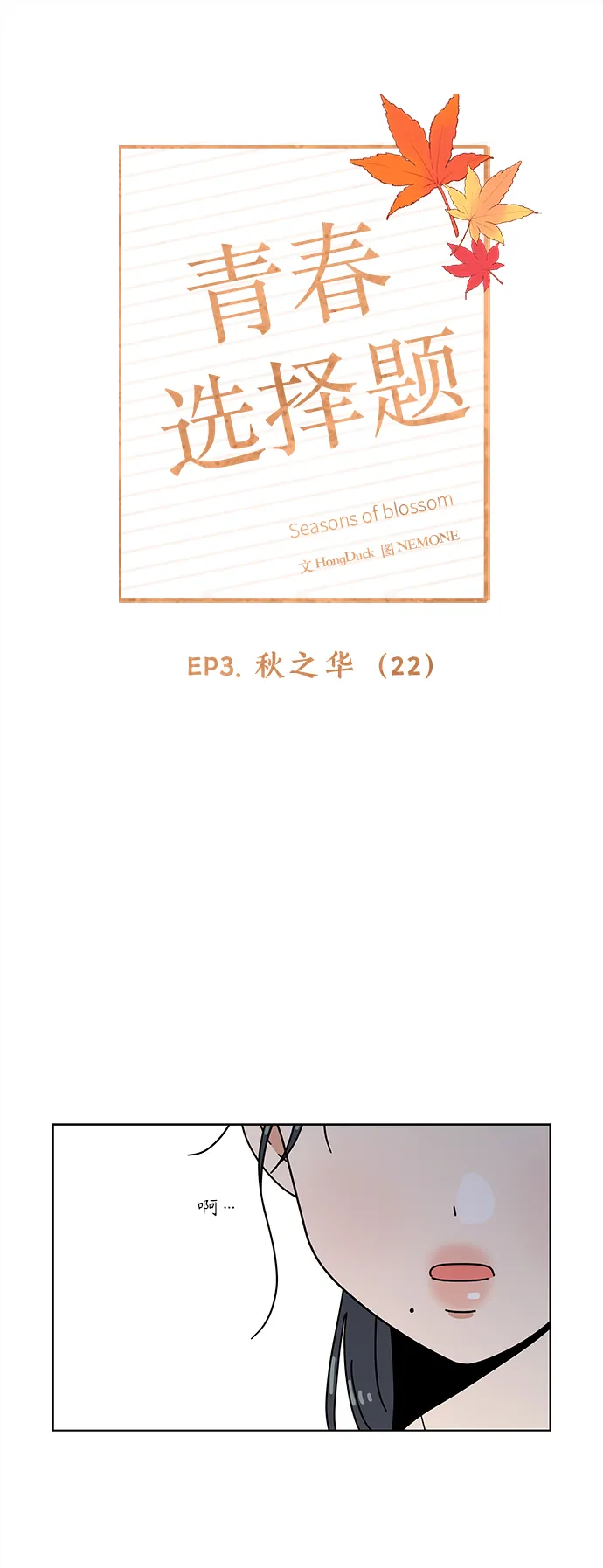 [第82话] 秋之华（22） 第17页