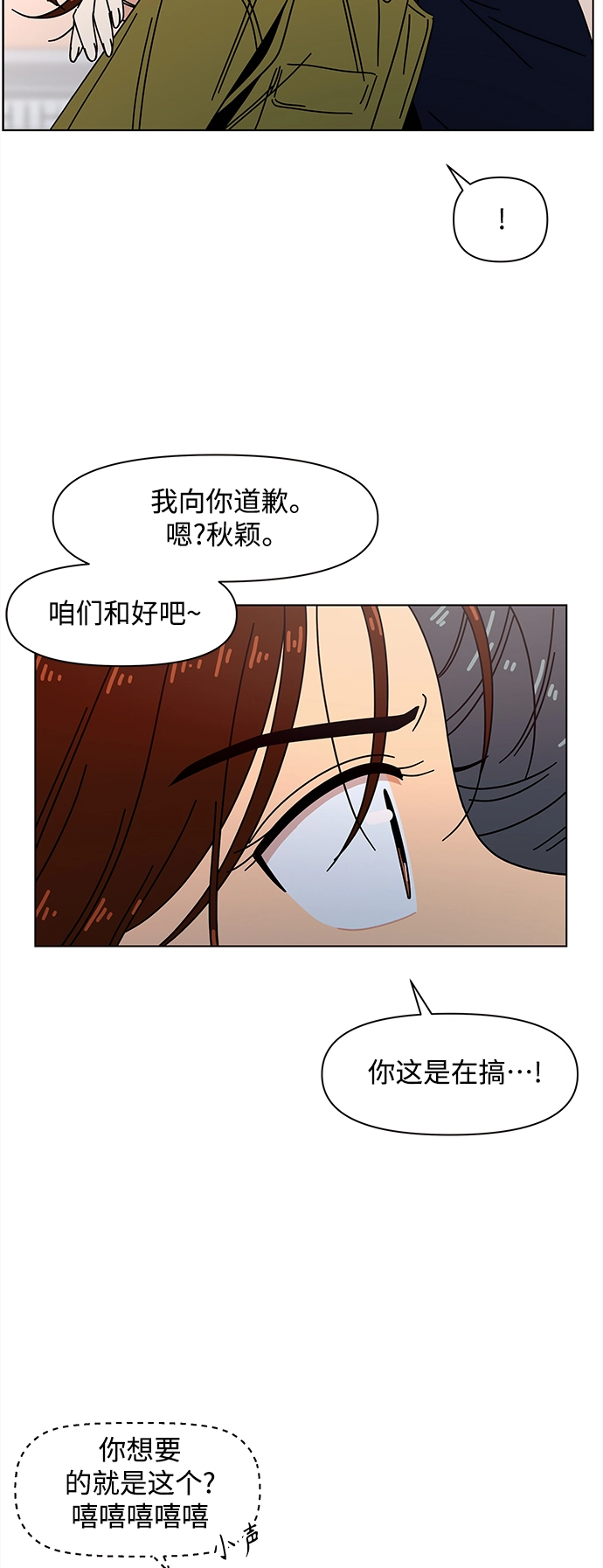 [第82话] 秋之华（22） 第20页