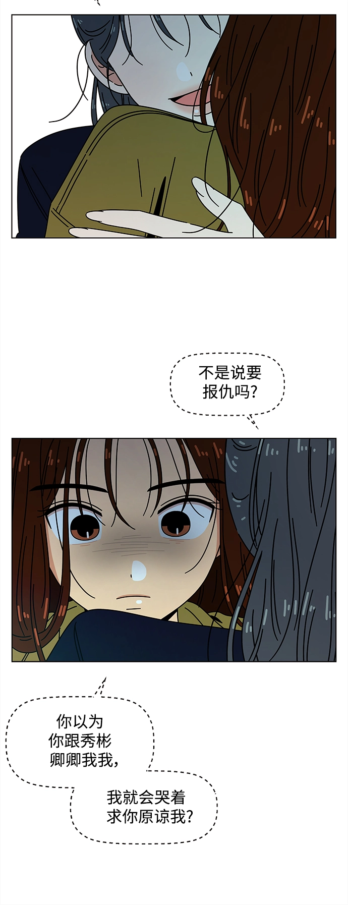 [第82话] 秋之华（22） 第21页