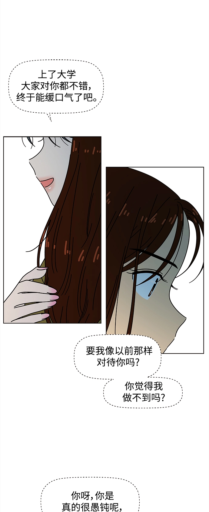 [第82话] 秋之华（22） 第22页