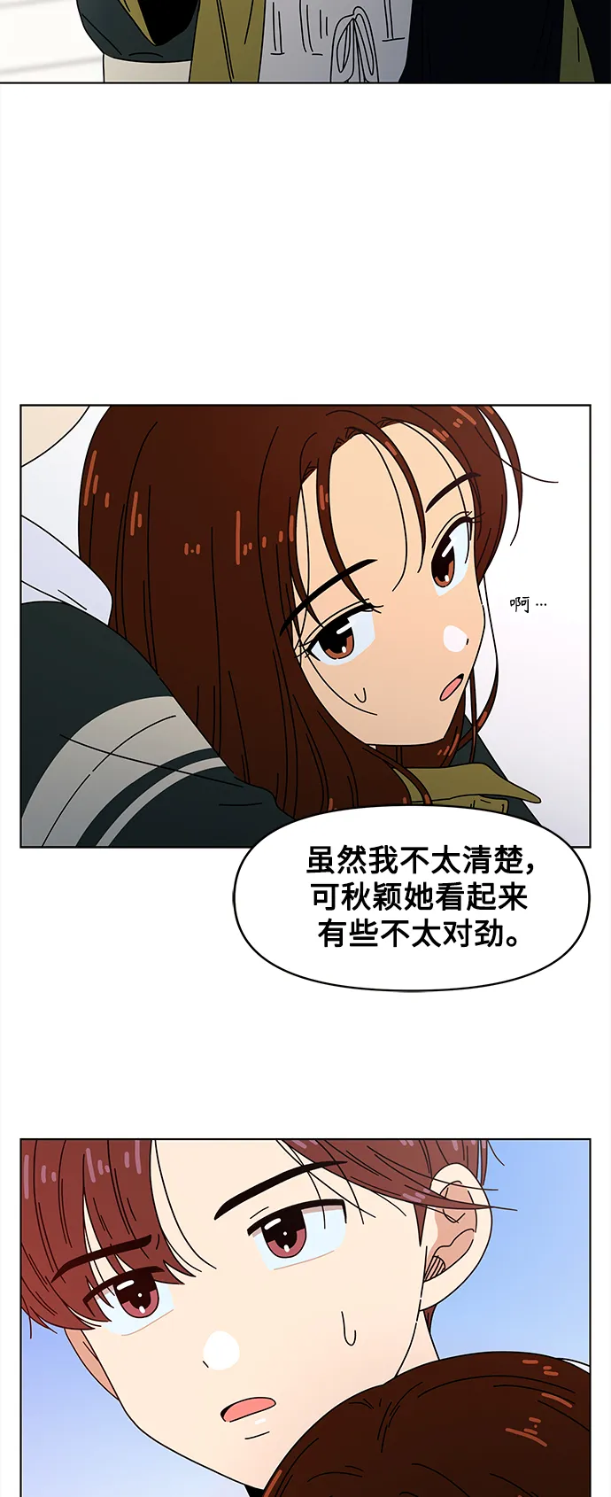 [第82话] 秋之华（22） 第25页