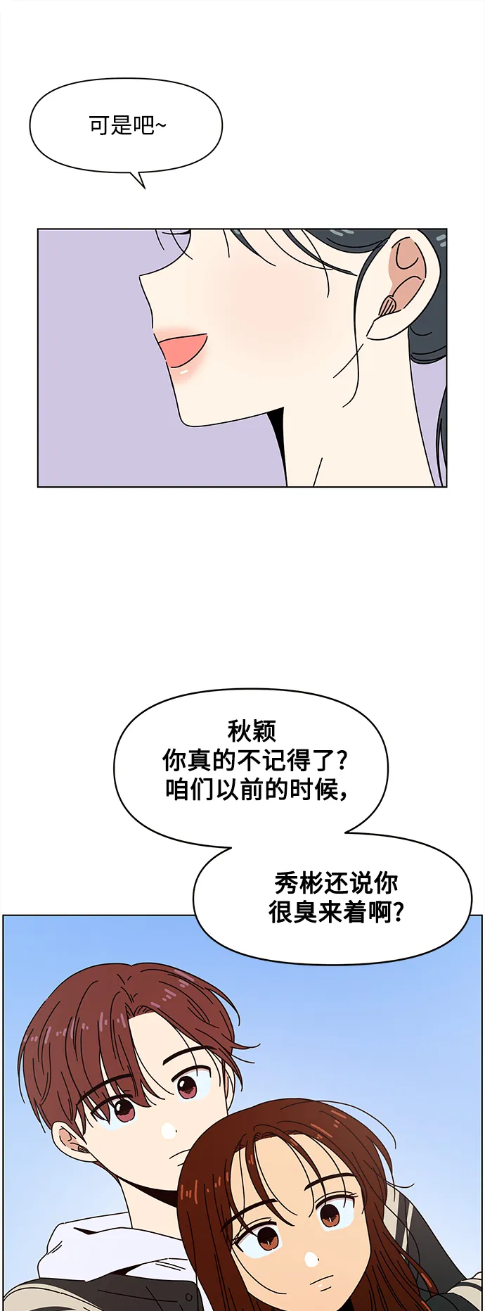 [第82话] 秋之华（22） 第27页