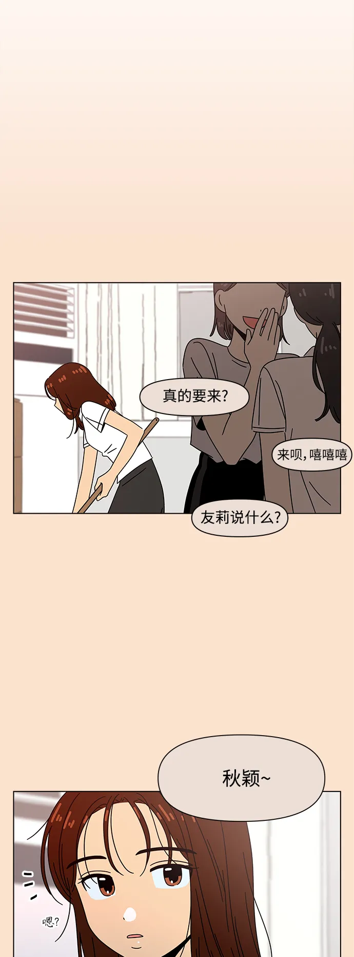 [第82话] 秋之华（22） 第29页