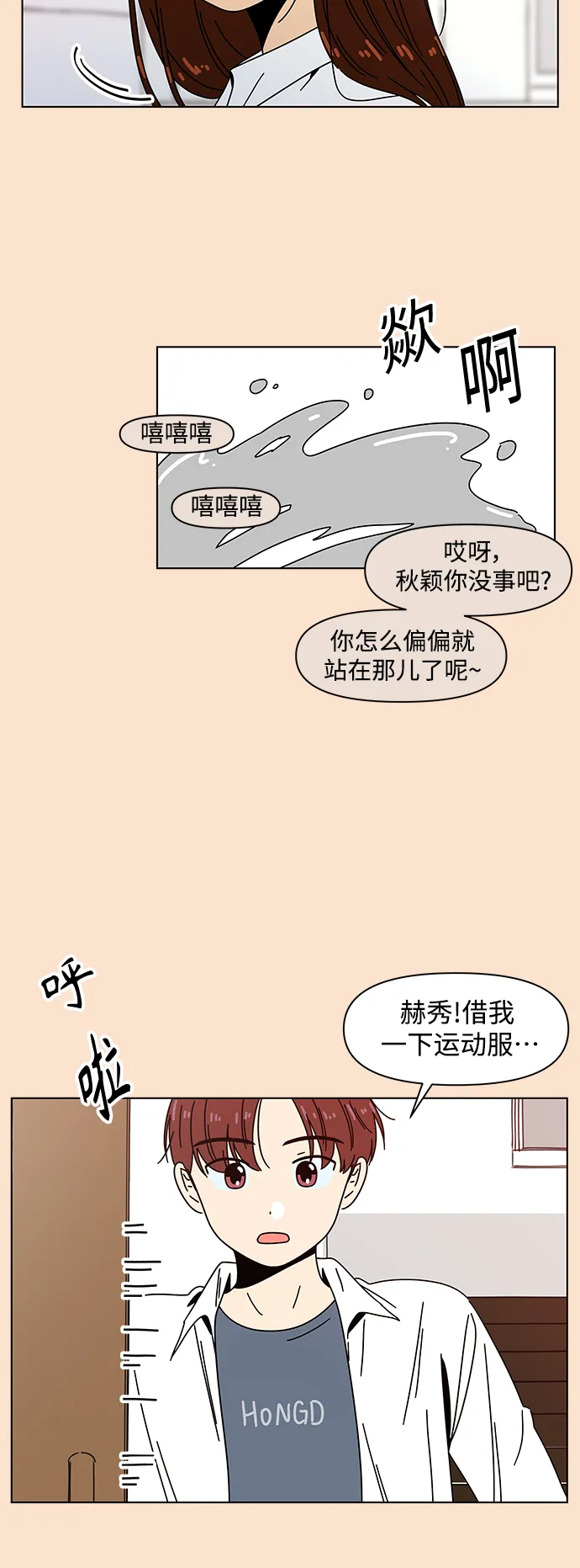 [第82话] 秋之华（22） 第30页