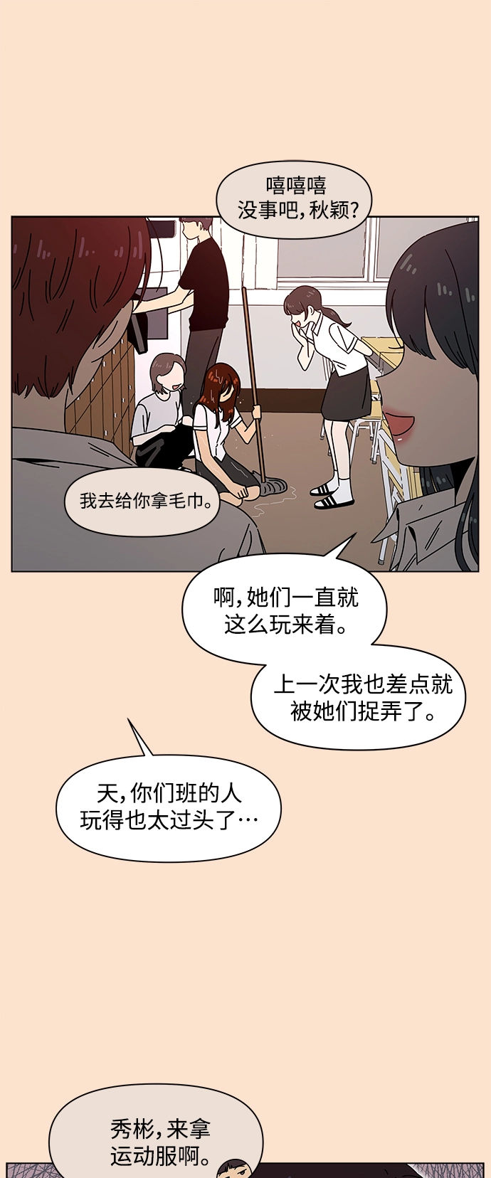 [第82话] 秋之华（22） 第32页