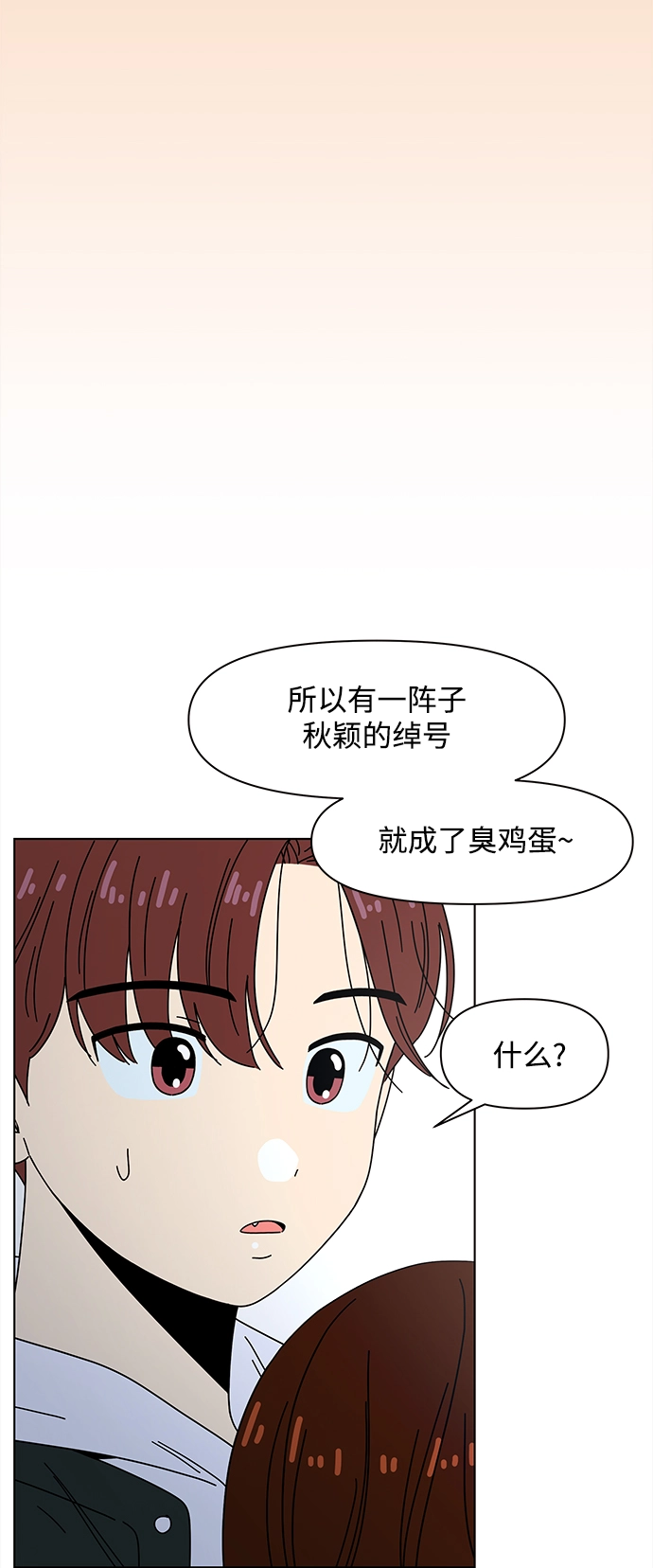 [第82话] 秋之华（22） 第34页