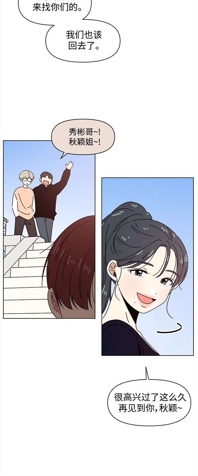 [第82话] 秋之华（22） 第36页
