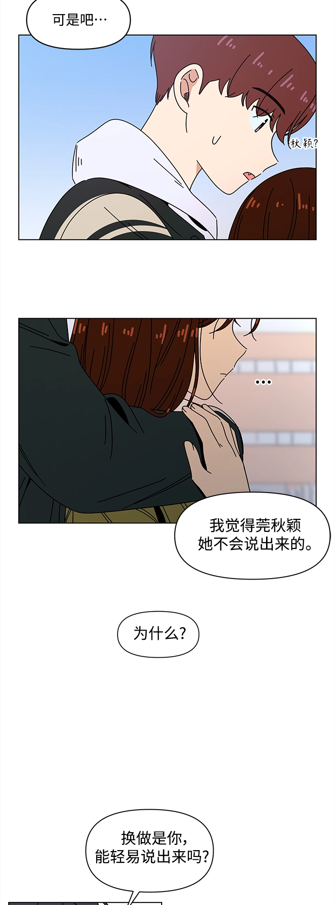 [第82话] 秋之华（22） 第38页