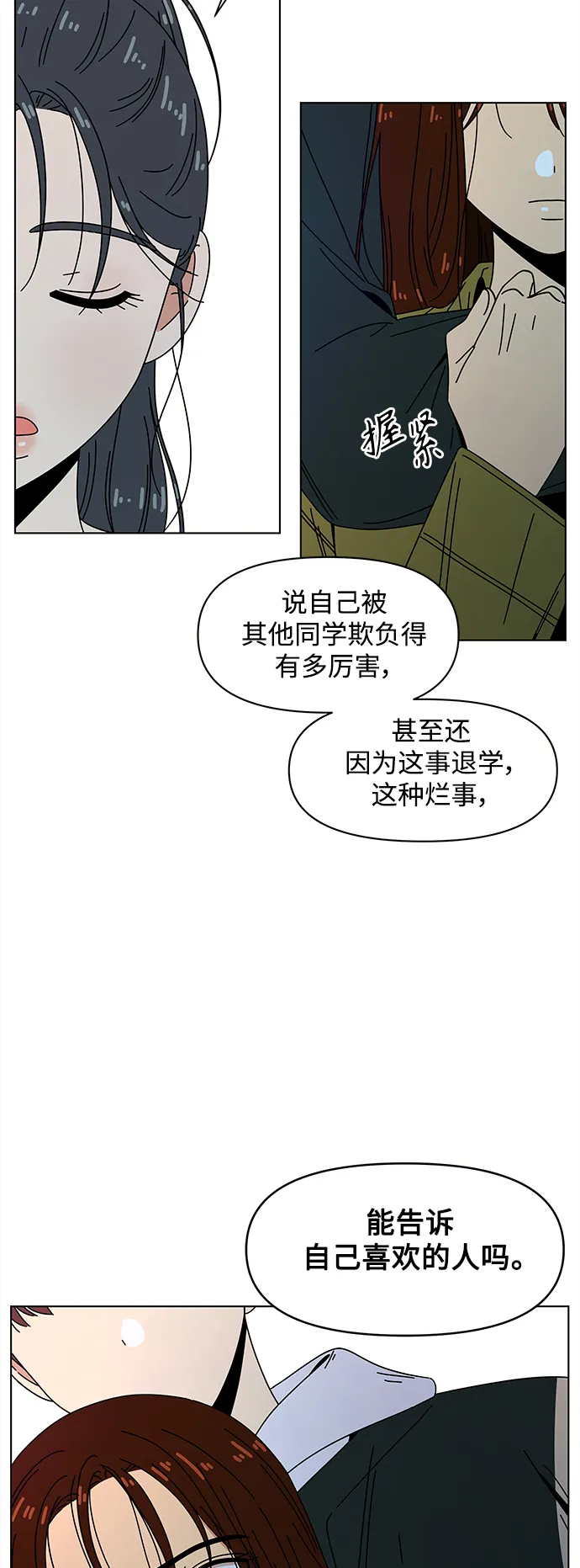 [第82话] 秋之华（22） 第39页