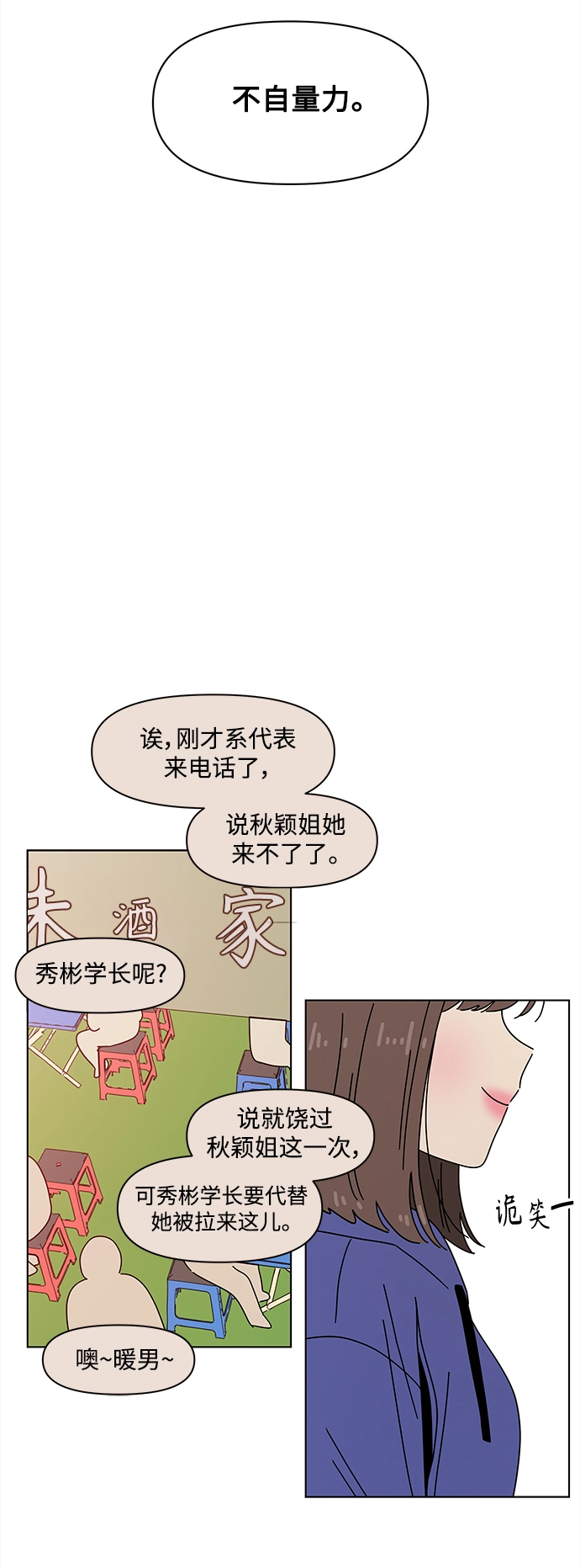 [第82话] 秋之华（22） 第41页