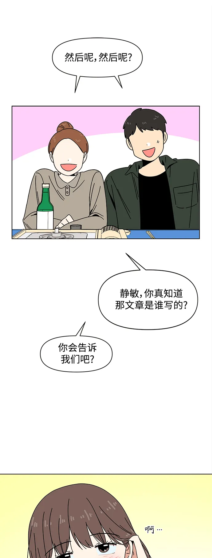 [第82话] 秋之华（22） 第42页