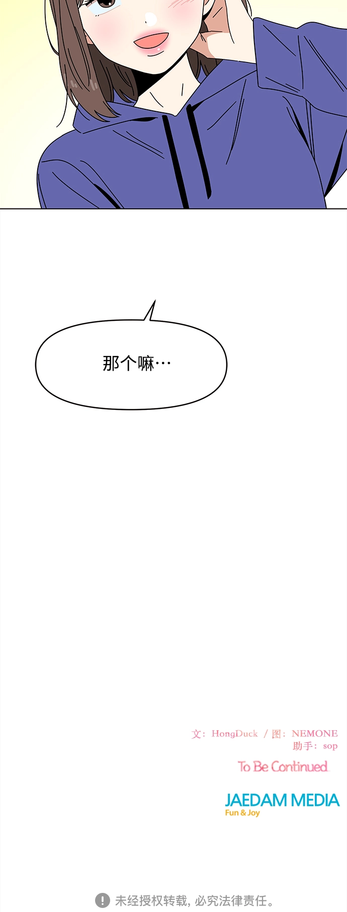[第82话] 秋之华（22） 第43页