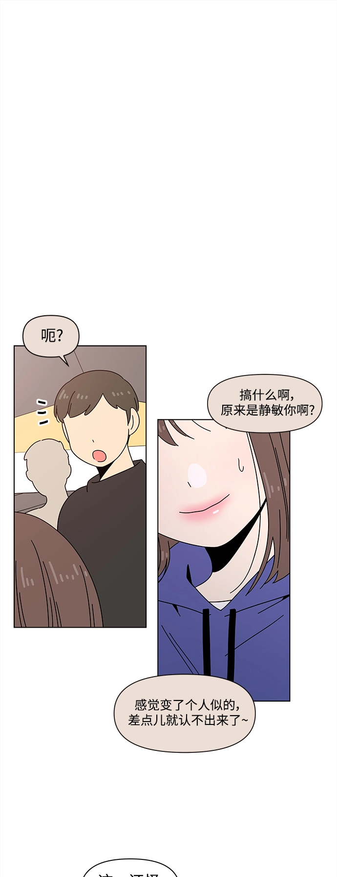[第83话] 秋之华（23） 第2页