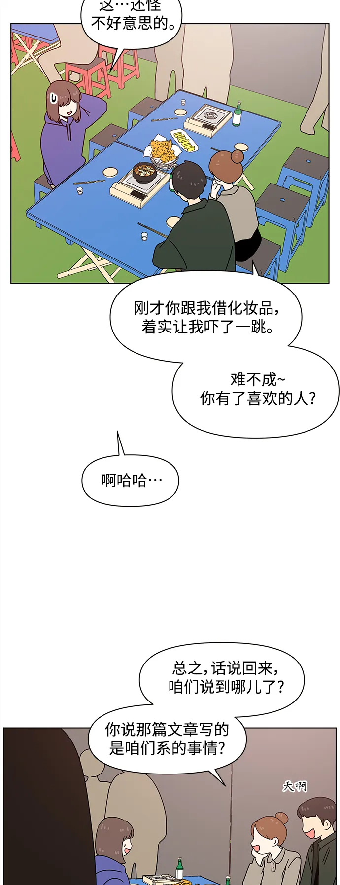 [第83话] 秋之华（23） 第3页