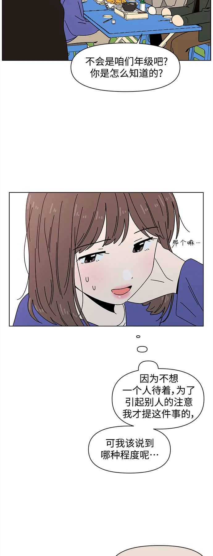 [第83话] 秋之华（23） 第4页