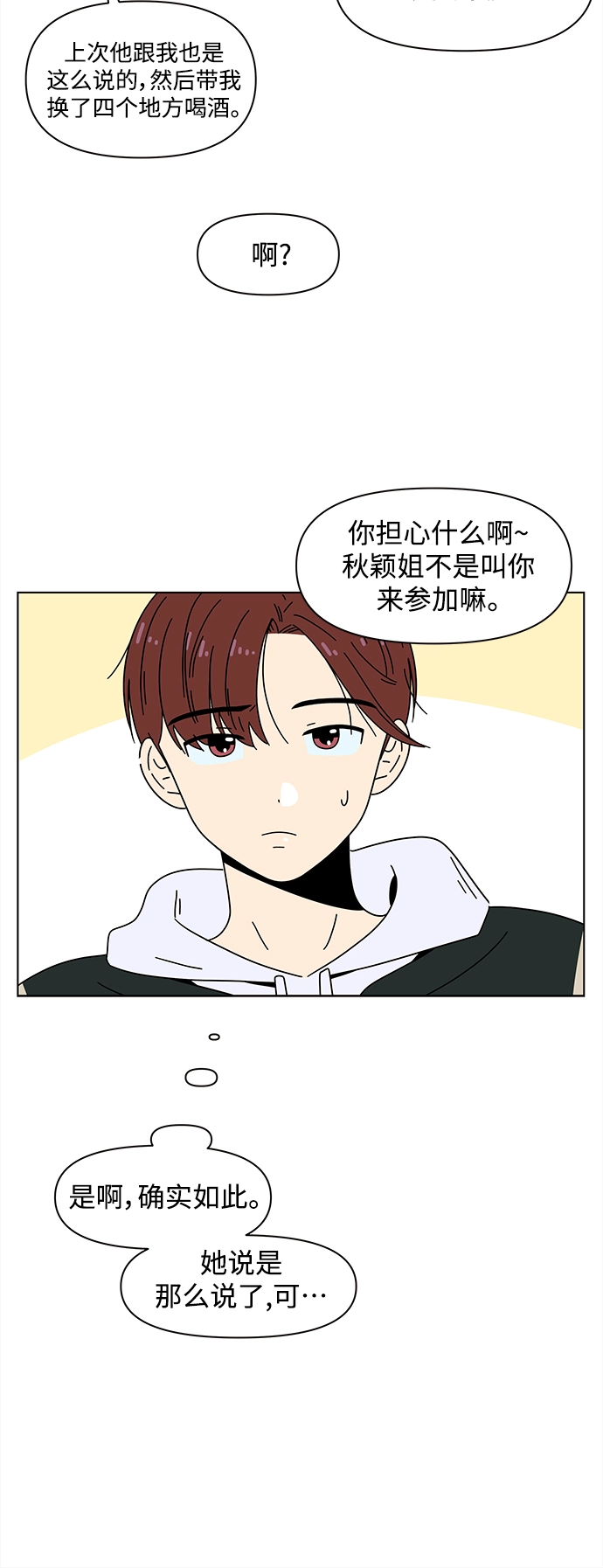 [第83话] 秋之华（23） 第6页